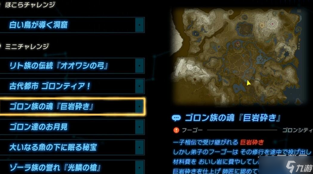 《塞尔达传说王国之泪》石头人位置详情