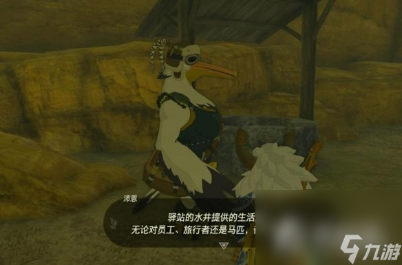 《塞尔达传说王国之泪》被封住的井任务在哪接
