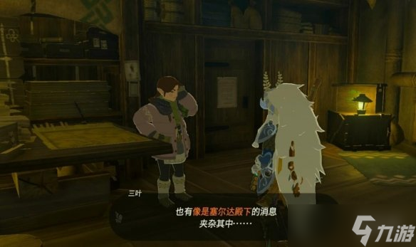 《塞尔达传说王国之泪》白诘报社任务攻略大全 白诘报社系列任务怎么做？