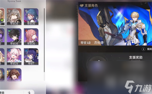 崩坏星穹铁道支援角色怎么设置