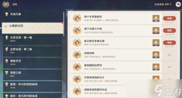 原神南十字闪耀时完成攻略