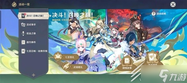 原神37决斗召唤之巅活动第一天攻略