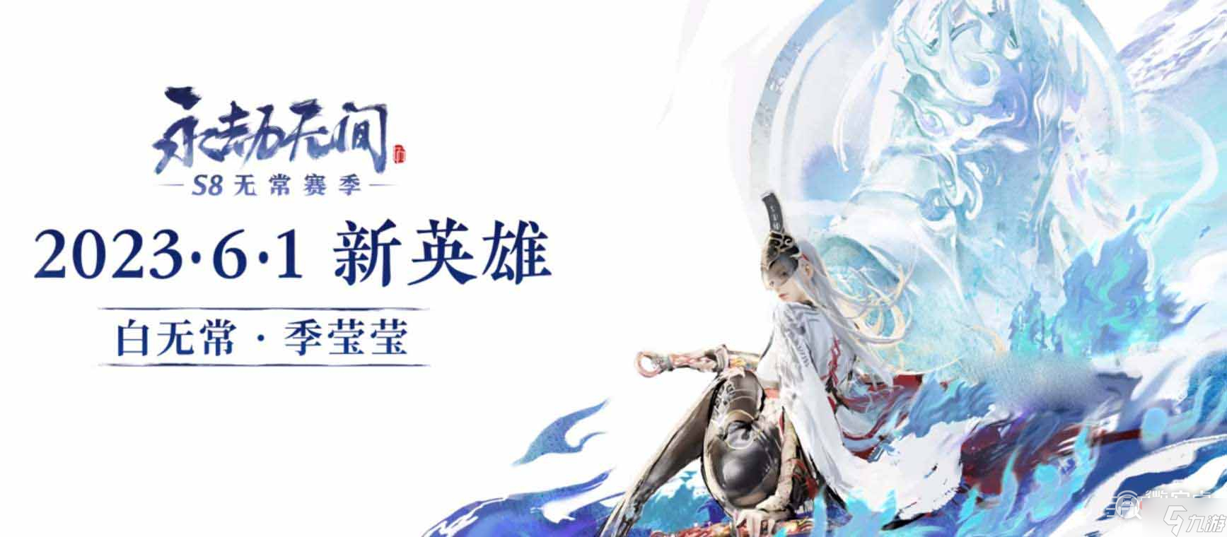 永劫无间季莹莹技能详情