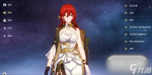 崩坏星穹铁道角色语音系统位置详情