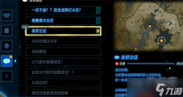 塞尔达传说王国之泪友好之证怎么获取