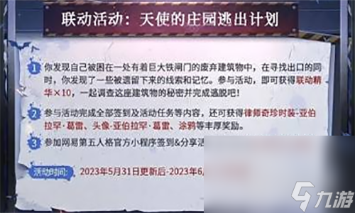 《第五人格》杀戮的天使联动活动玩法攻略指南