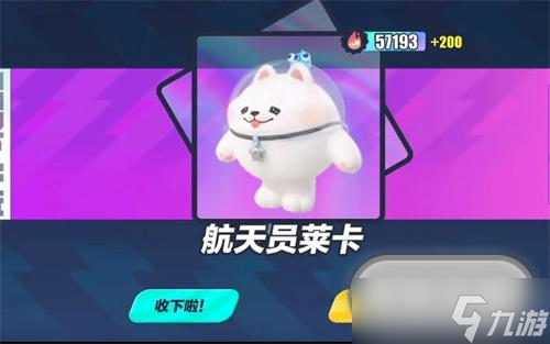 《蛋仔派对》航天员莱卡皮肤多少钱出