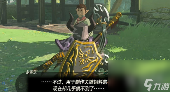 塞尔达传说王国之泪讲究的男人多当茨任务方法