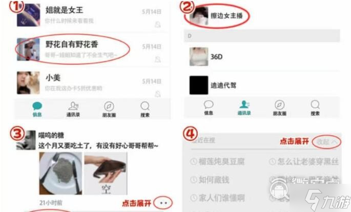 玩梗高手检查男友手机通关方法