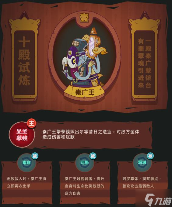 咸鱼之王秦广王怎么打