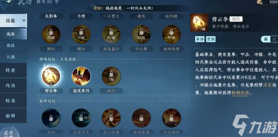 逆水寒手游铁衣技能介绍