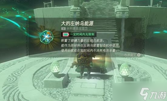《塞尔达传说王国之泪》拖奇悠乌神庙通关攻略