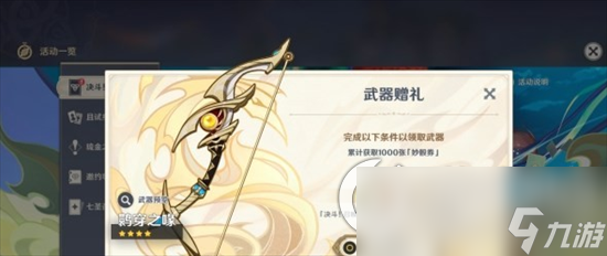 《原神》3.7限定武器如何获得？鹮穿之喙获取方法详细介绍