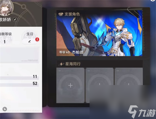 崩坏星穹铁道支援角色怎么设置