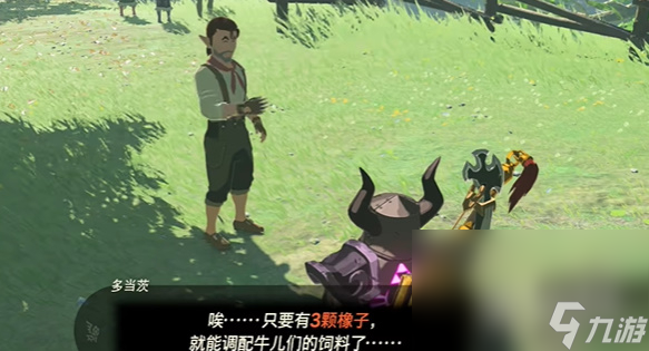 塞尔达传说王国之泪讲究的男人多当茨任务介绍