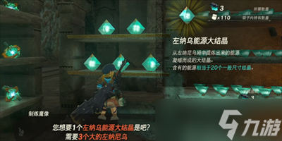 《塞尔达传说王国之泪》左纳尼乌姆结晶获得方法分享