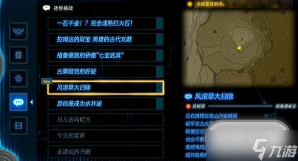 塞尔达传说王国之泪风滚草大扫除任务怎么做