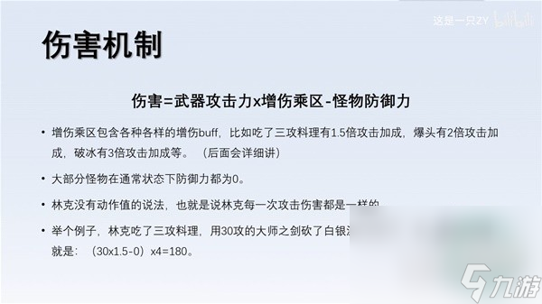 塞尔达传说王国之泪武器输出与伤害机制介绍
