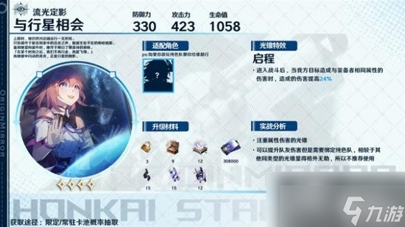《崩坏星穹铁道》1.0下半光锥抽取建议 景元专武值得抽吗