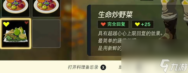《塞尔达传说王国之泪》黄心作用介绍