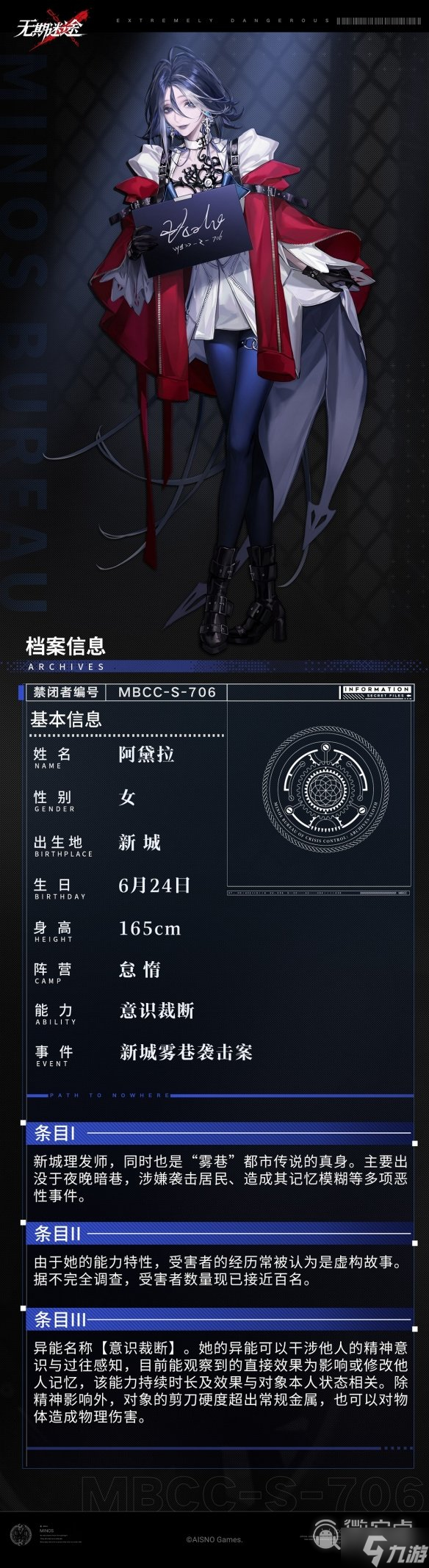 《无期迷途》阿黛拉怎么样攻略