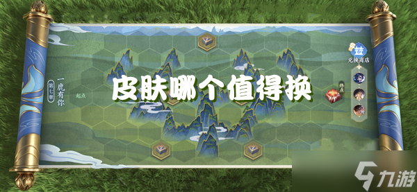 王者榮耀共賞芳華史詩皮膚推薦