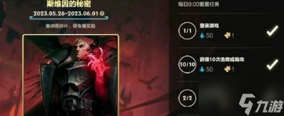 英雄联盟手游斯维因的秘密怎么拼图 斯维因的秘密拼图攻略