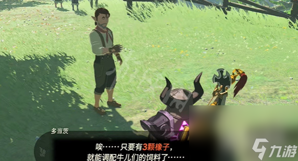 塞尔达传说王国之泪讲究的男人多当茨任务方法