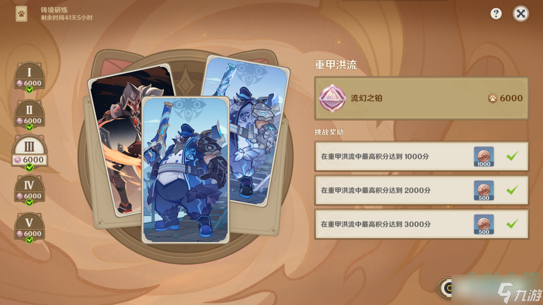 原神铸境研炼重甲洪流怎么打-3.7版本铸境研炼重甲洪流打法攻略