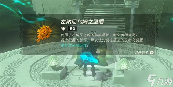 塞尔达传说王国之泪摩夏皮恩神庙攻略 摩夏皮恩神庙探索解密流程