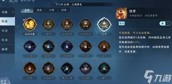 逆水寒手游铁衣技能介绍