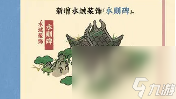 江南百景图水景图纸获得方法攻略