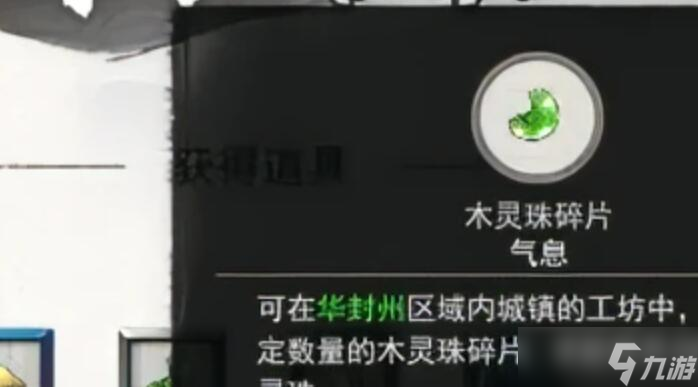 鬼谷八荒木灵珠在哪