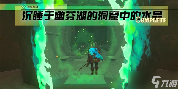 塞尔达传说王国之泪摩夏皮恩神庙攻略 摩夏皮恩神庙探索解密流程