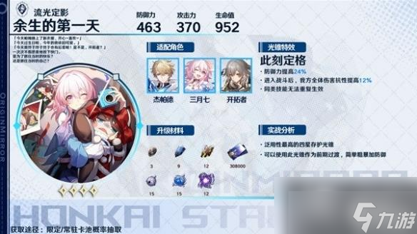 《崩坏星穹铁道》1.0下半光锥抽取建议 景元专武值得抽吗