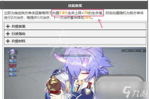 崩坏星穹铁道白露和娜塔莎谁强指南