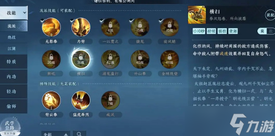 逆水寒手游铁衣技能介绍