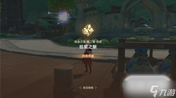 原神宵宫传说任务第二幕攻略