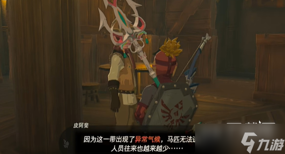 《塞尔达传说：王国之泪》受困的皮阿斐任务方法