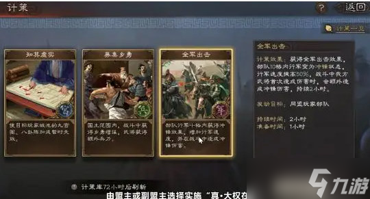 《三国志战略版》新赛季北定中原详解