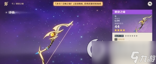 《原神》3.7限定武器如何获得？鹮穿之喙获取方法详细介绍