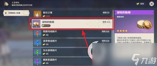 《原神》3.7限定武器如何获得？鹮穿之喙获取方法详细介绍