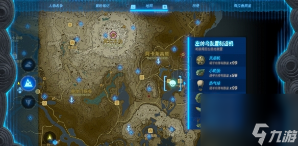 《塞尔达传说王国之泪》风扇机在哪获取