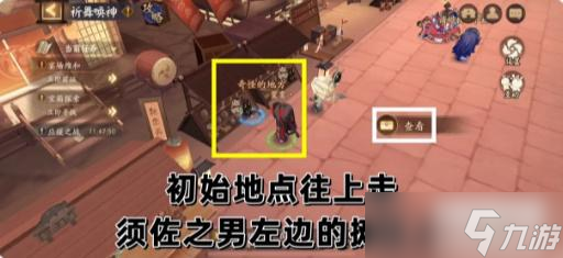 阴阳师祈舞宴场第五天彩蛋位置