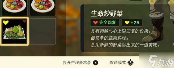 塞尔达传说王国之泪黄心作用一览