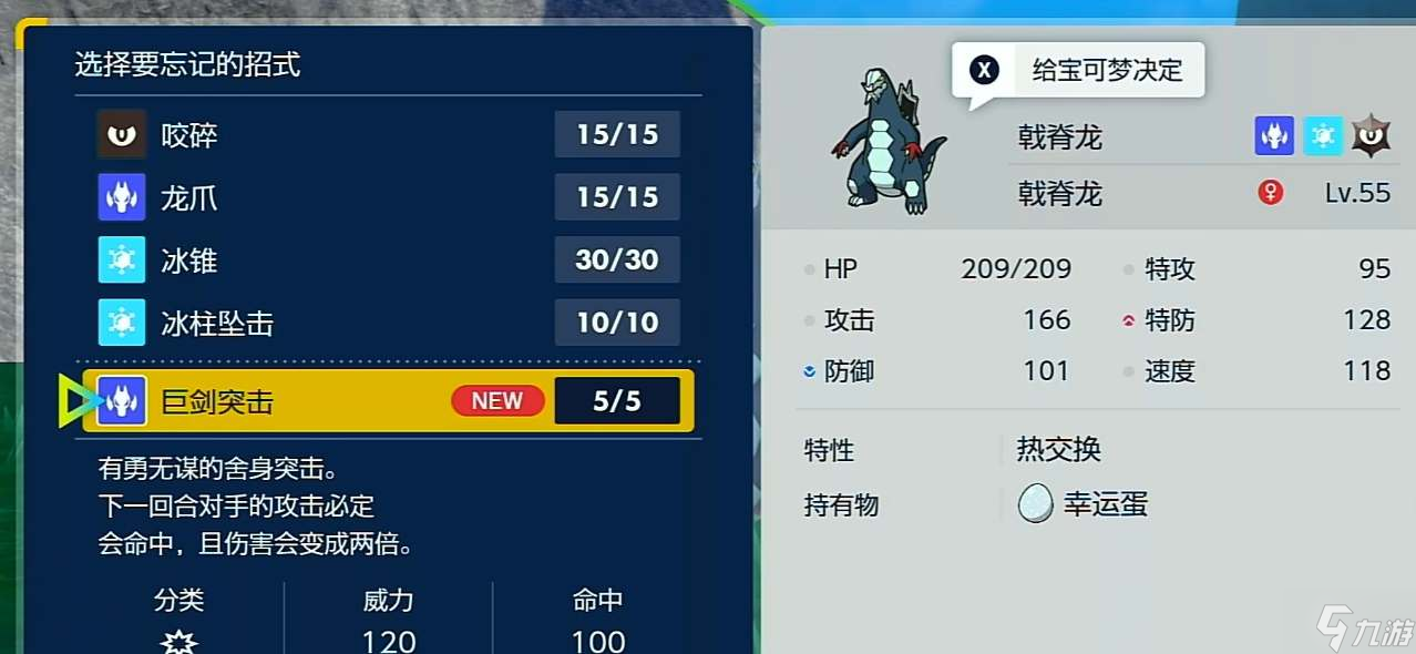 寶可夢朱紫冰龍進化等級一覽