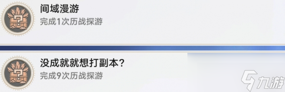 《崩坏 星穹铁道》没成就就想打副本达成攻略