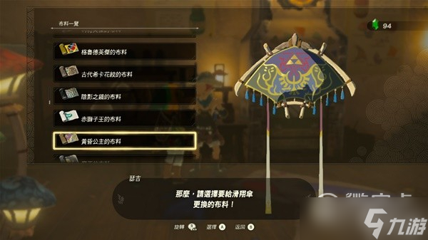 塞尔达传说王国之泪amiibo滑翔伞布料详情
