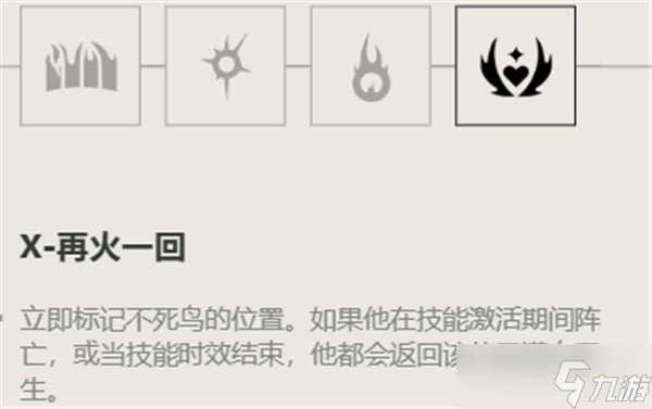 无畏契约不死鸟技能是什么
