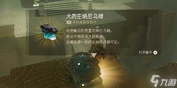 塞尔达传说王国之泪乔久乌乌神庙攻略